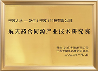 Aerospace Medicine and Food Industry Technology Research Institute