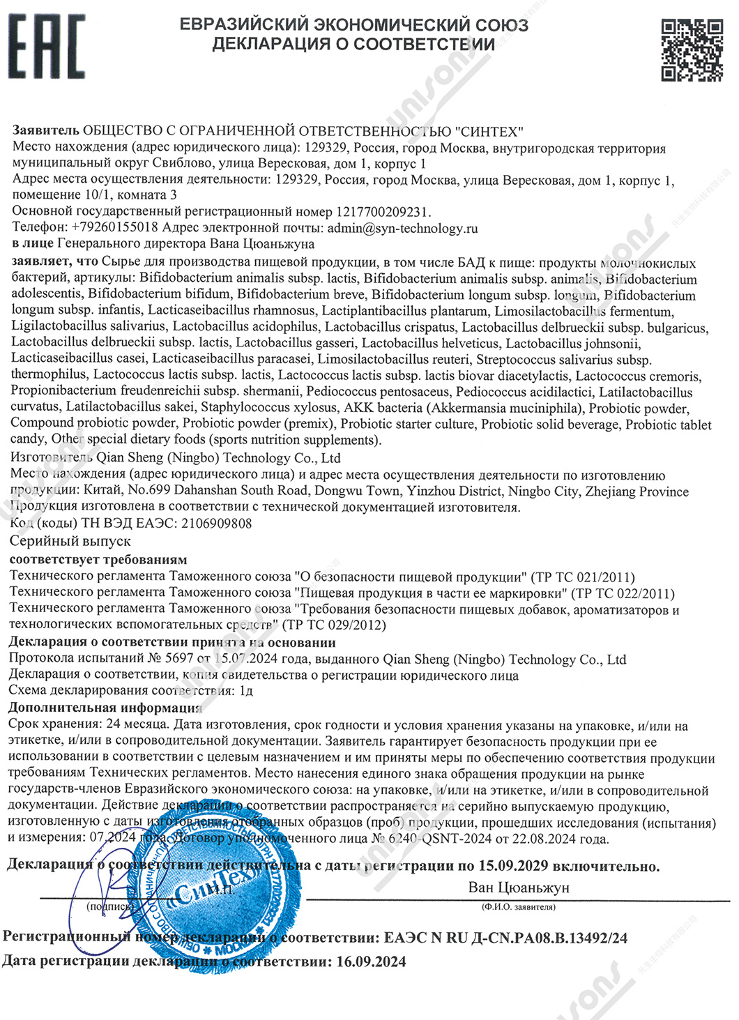 Eurasian Conformity Certification